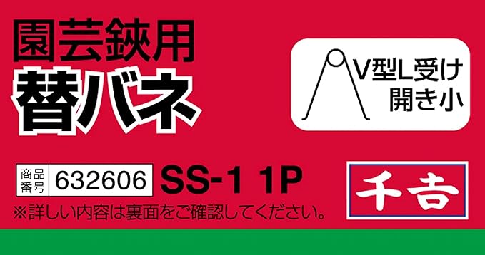 Senkichi SS-1 Replacement Spring for Gardening Scissors, V-Shaped L Receiver, Small Opening, 1P
